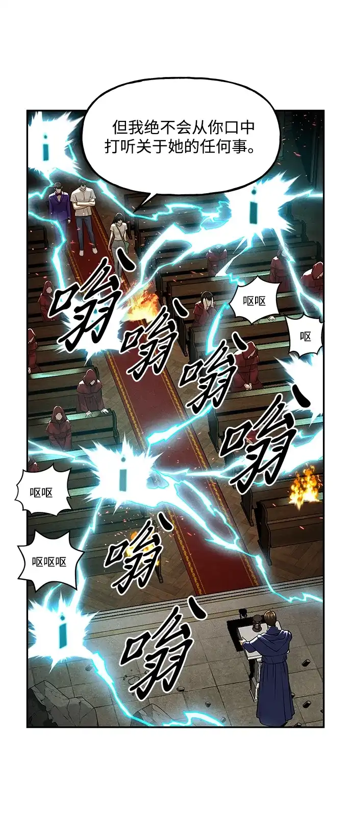 《未来的古董店》[第231] Bang&Blame（4） 第78页