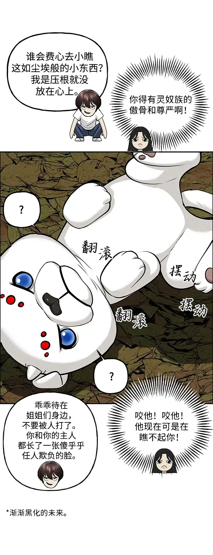 《未来的古董店》[第231] Bang&Blame（4） 第18页