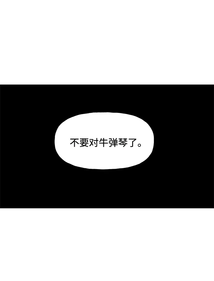 《未来的古董店》[第231] Bang&Blame（4） 第73页