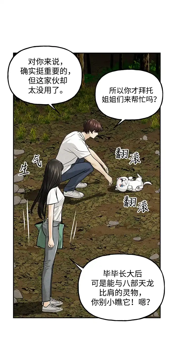 《未来的古董店》[第231] Bang&Blame（4） 第17页