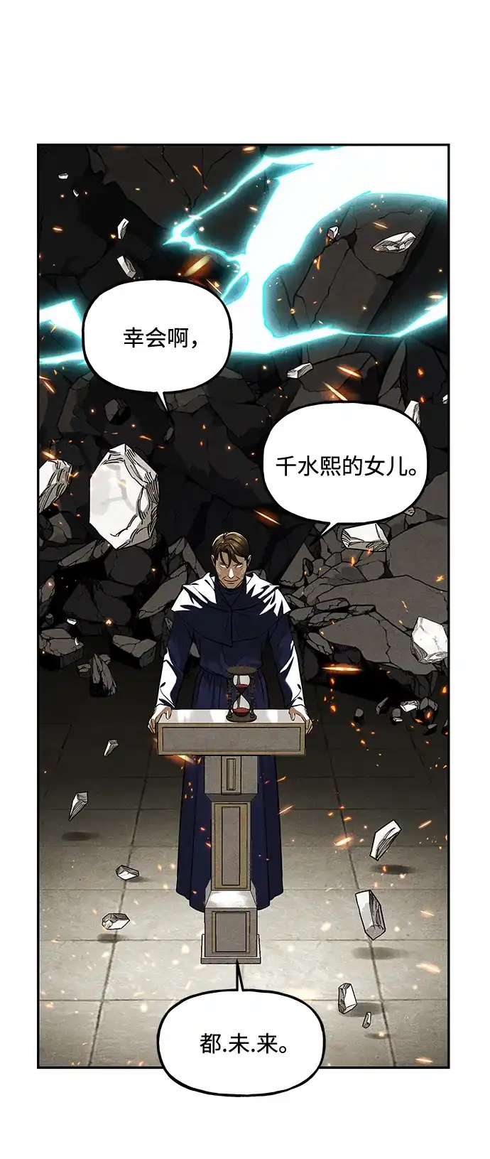 《未来的古董店》[第231] Bang&Blame（4） 第75页