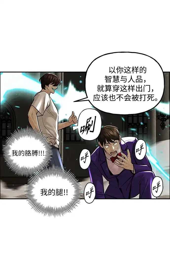 《未来的古董店》[第231] Bang&Blame（4） 第50页