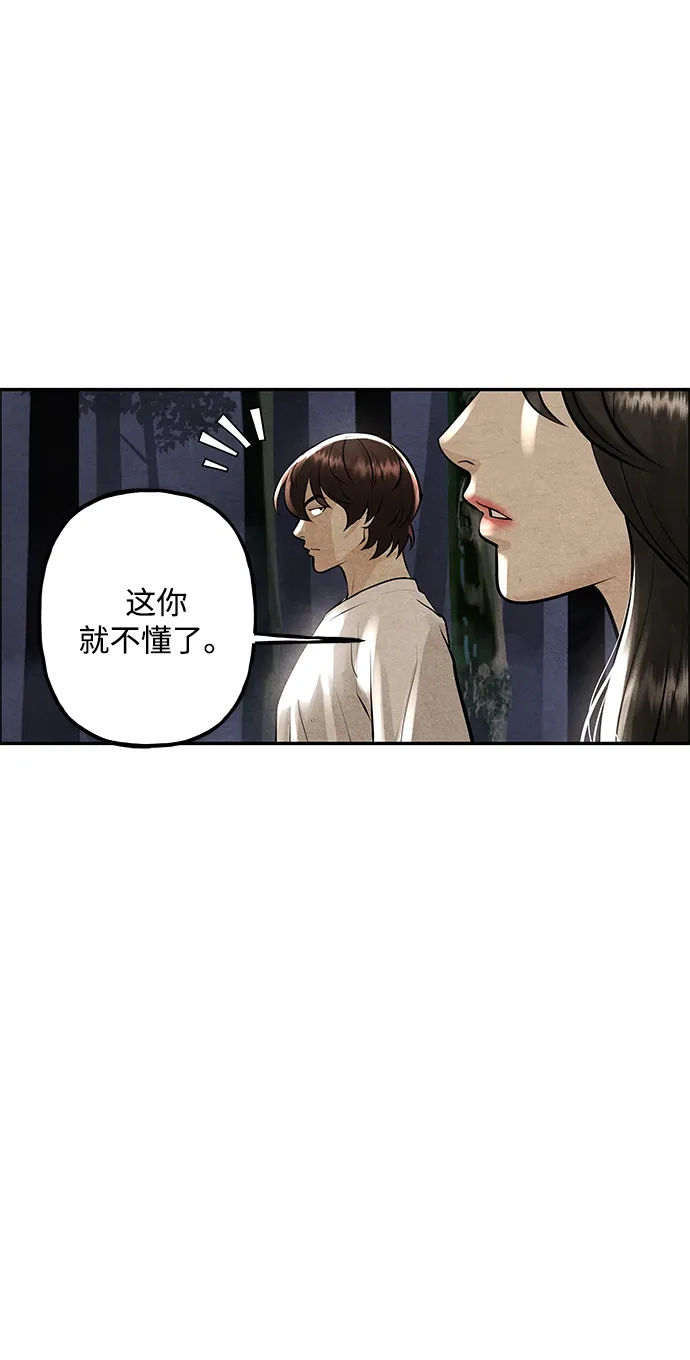 《未来的古董店》[第231] Bang&Blame（4） 第37页
