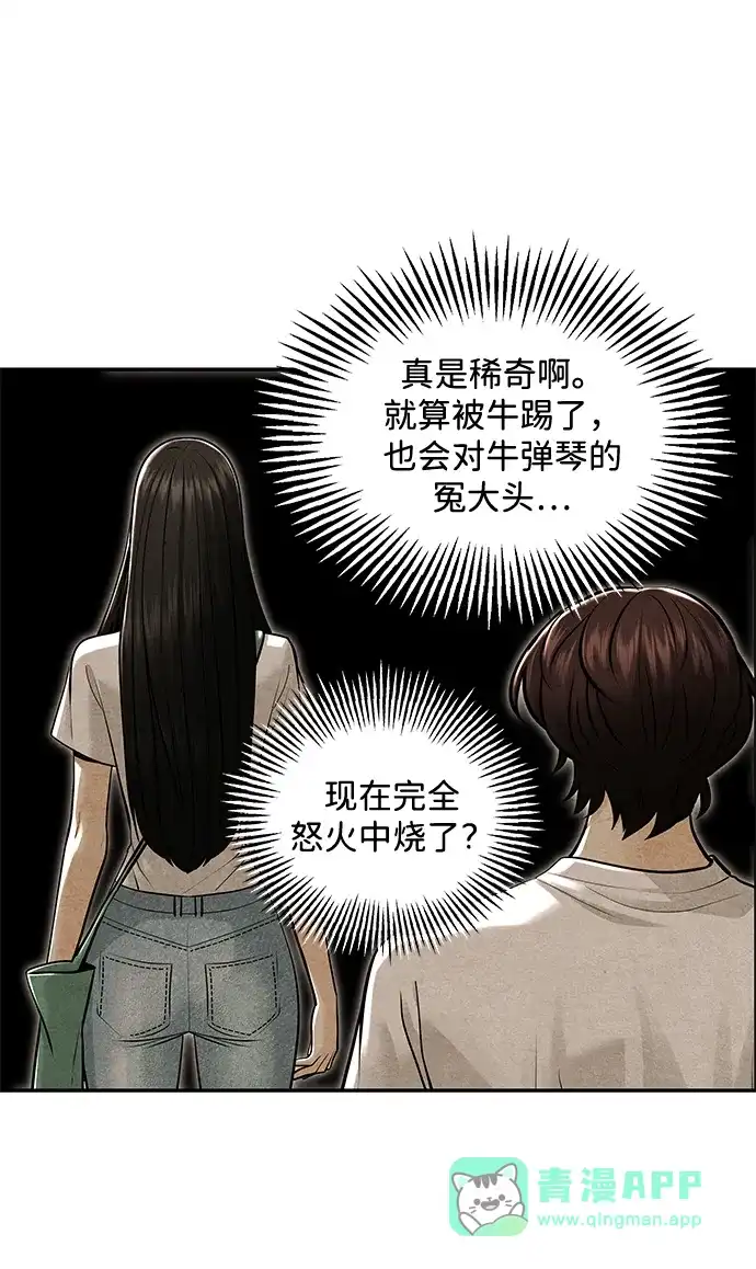 《未来的古董店》[第231] Bang&Blame（4） 第91页