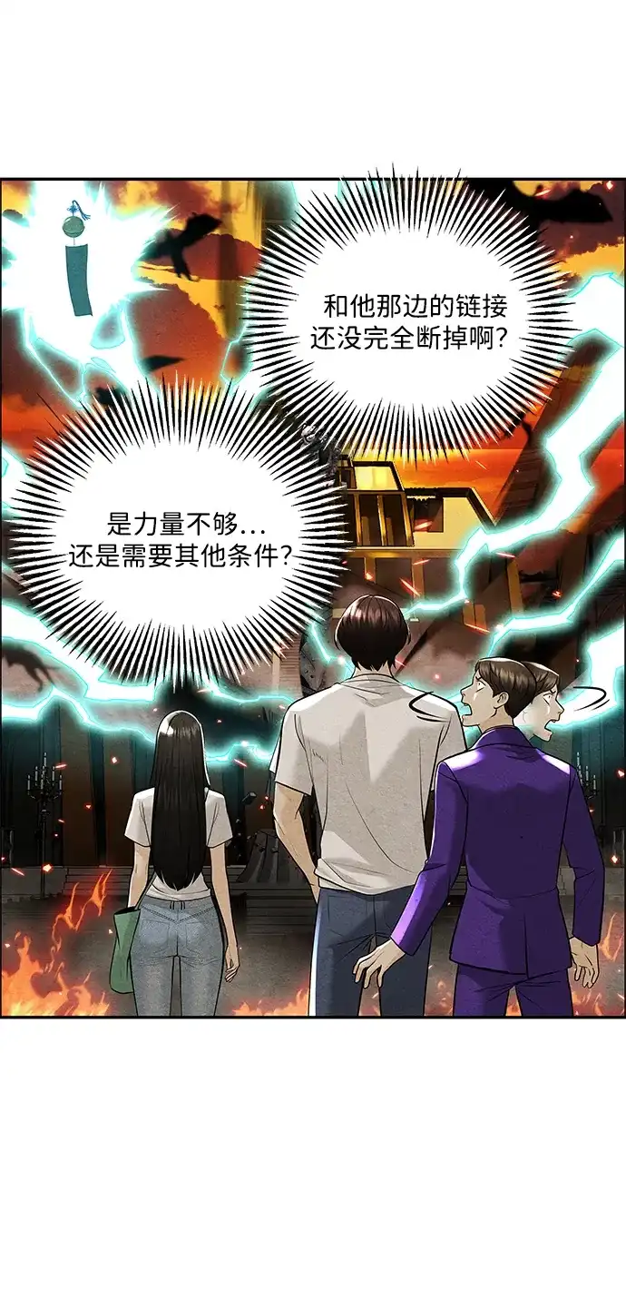 《未来的古董店》[第231] Bang&Blame（4） 第68页