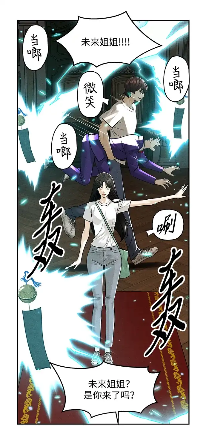 《未来的古董店》[第231] Bang&Blame（4） 第48页