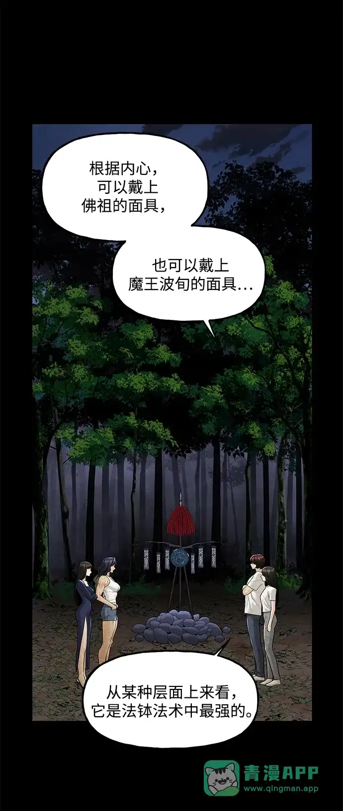 《未来的古董店》[第231] Bang&Blame（4） 第106页