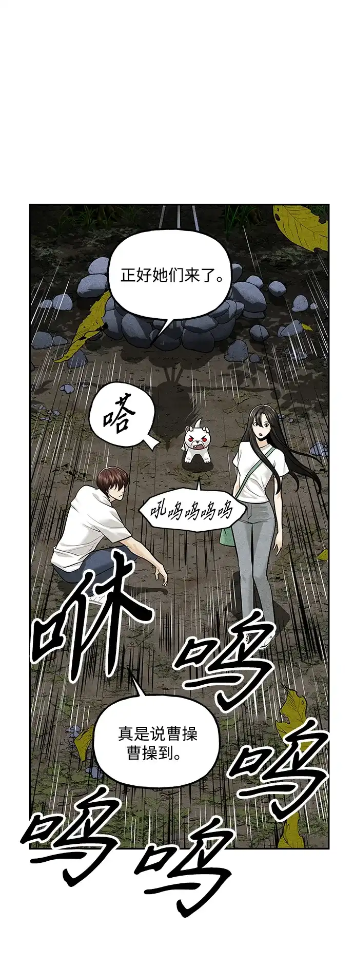 《未来的古董店》[第231] Bang&Blame（4） 第20页