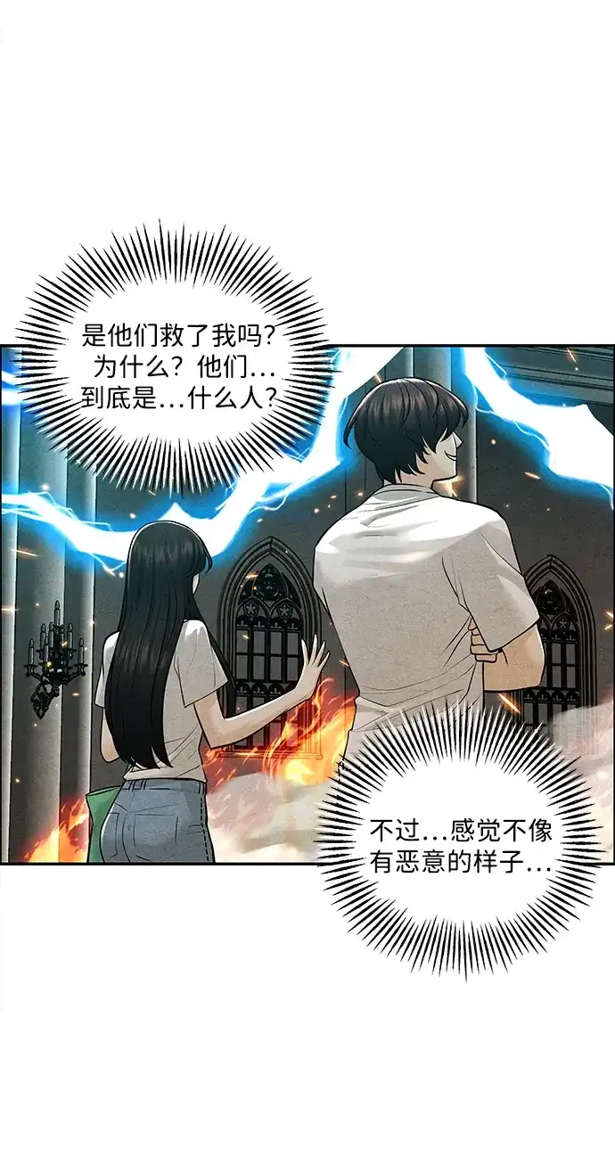 《未来的古董店》[第231] Bang&Blame（4） 第52页
