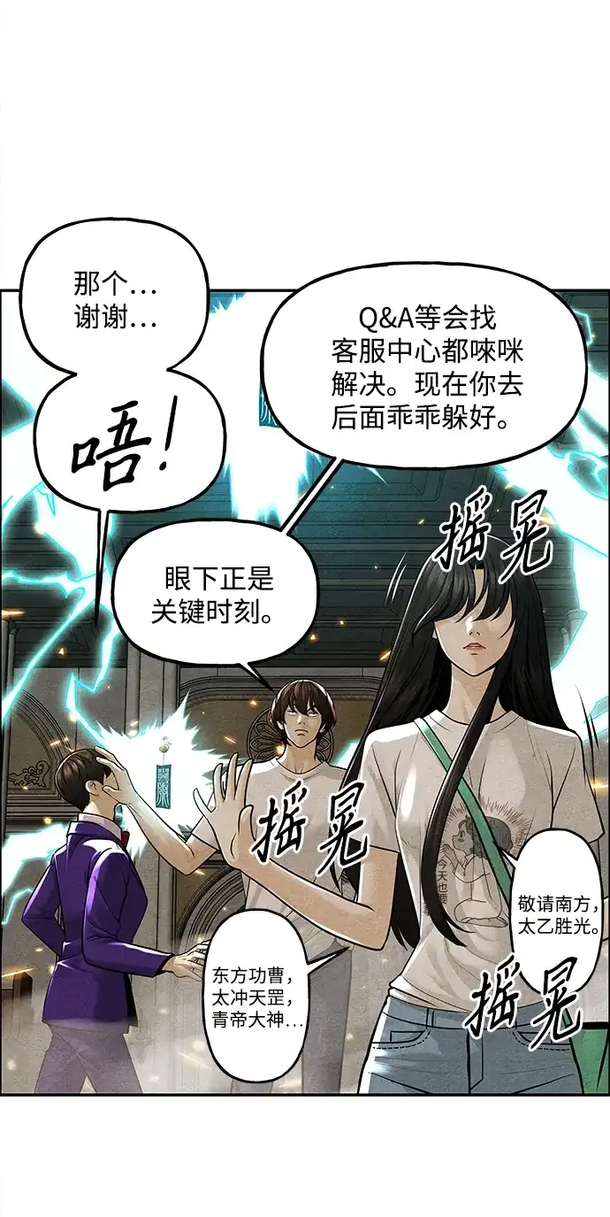 《未来的古董店》[第231] Bang&Blame（4） 第53页