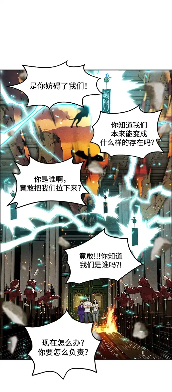 《未来的古董店》[第231] Bang&Blame（4） 第72页