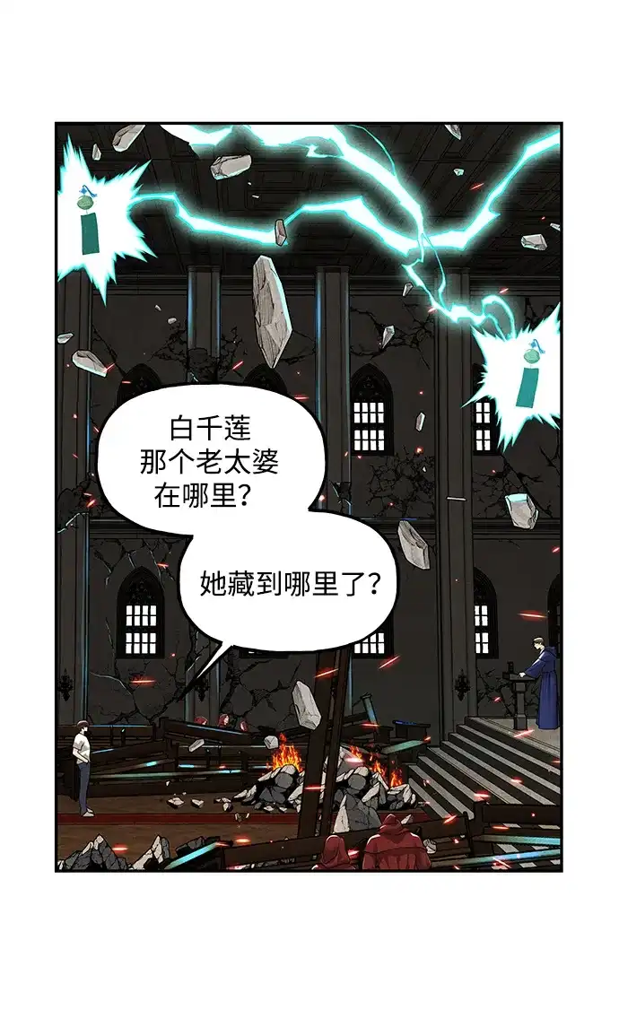 《未来的古董店》[第232] Bang&Blame（5） 第81页