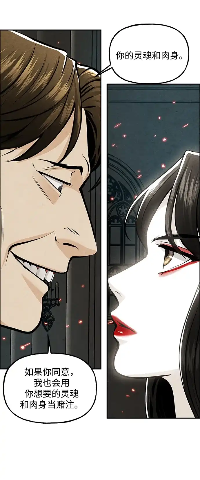 《未来的古董店》[第232] Bang&Blame（5） 第95页