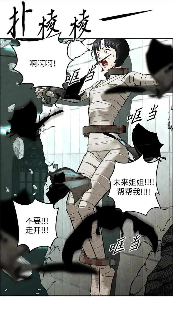 《未来的古董店》[第232] Bang&Blame（5） 第87页
