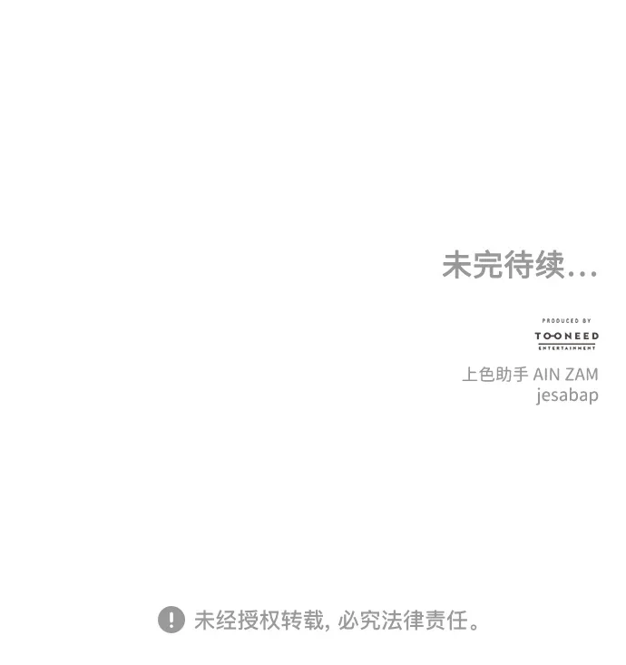 《未来的古董店》[第232] Bang&Blame（5） 第104页