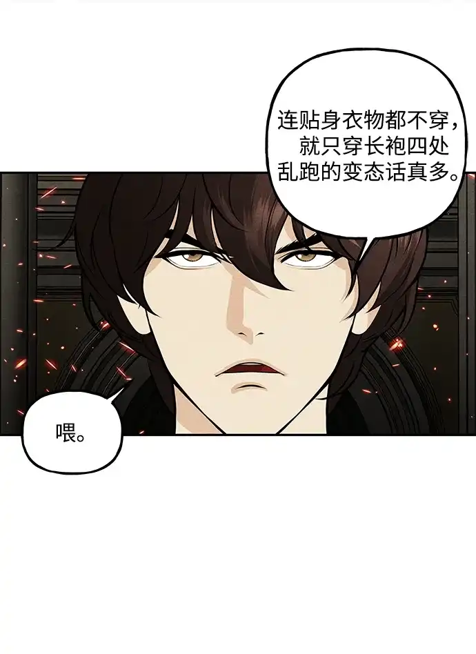 《未来的古董店》[第232] Bang&Blame（5） 第80页