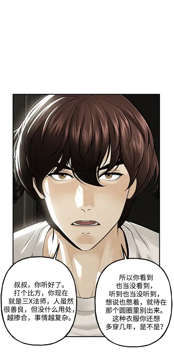 《未来的古董店》[第232] Bang&Blame（5） 第31页