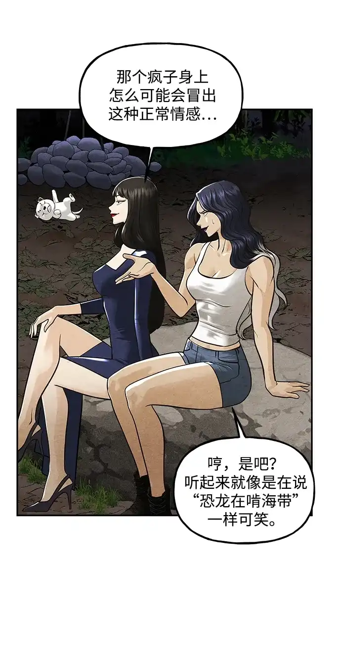 《未来的古董店》[第232] Bang&Blame（5） 第11页