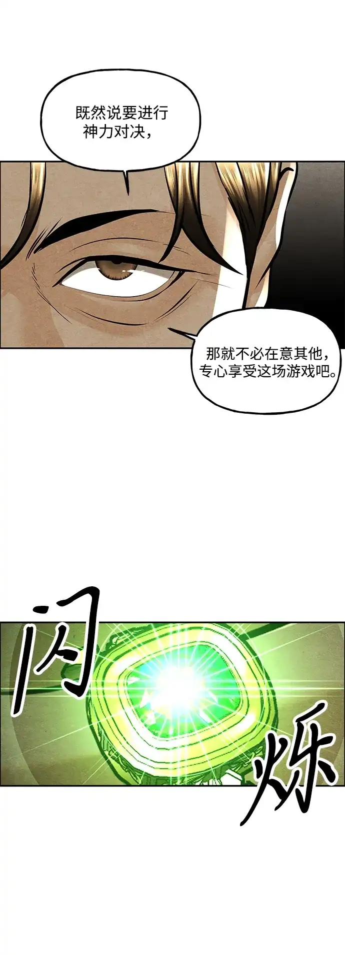 《未来的古董店》[第232] Bang&Blame（5） 第88页