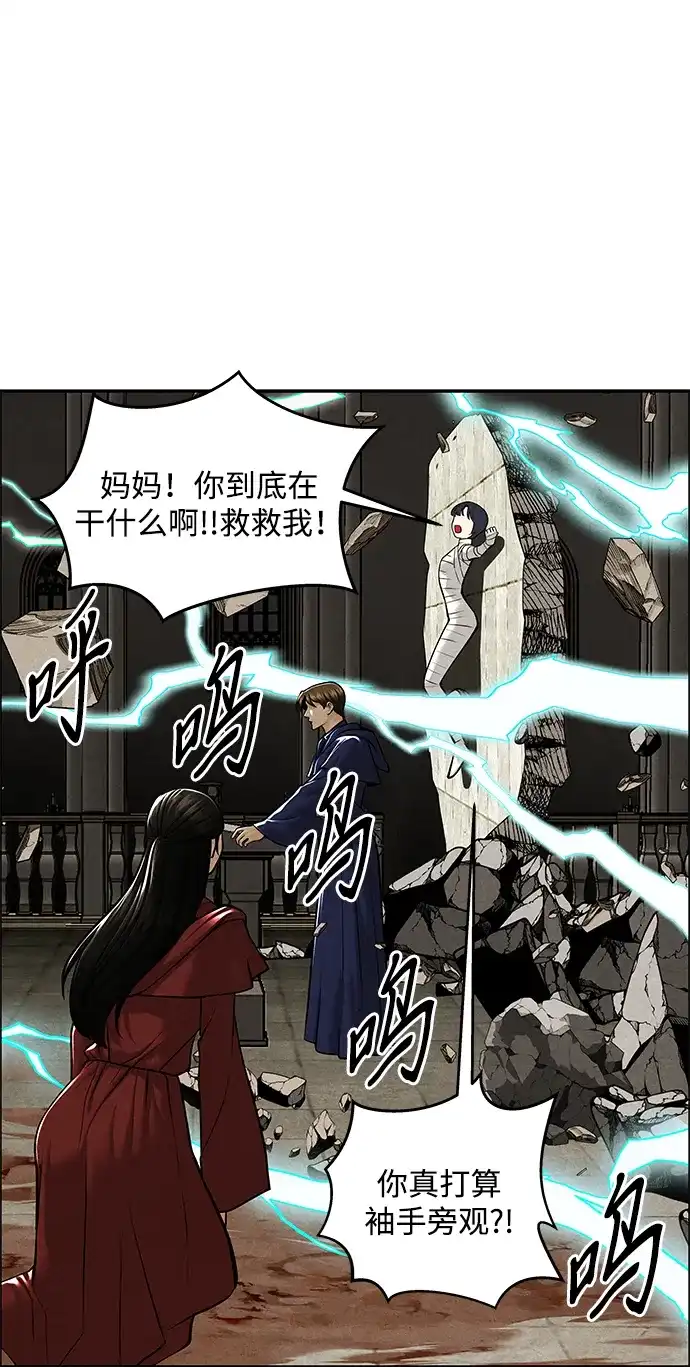 《未来的古董店》[第232] Bang&Blame（5） 第20页