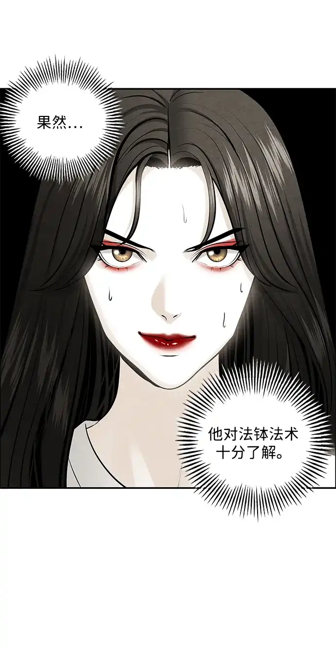 《未来的古董店》[第232] Bang&Blame（5） 第75页
