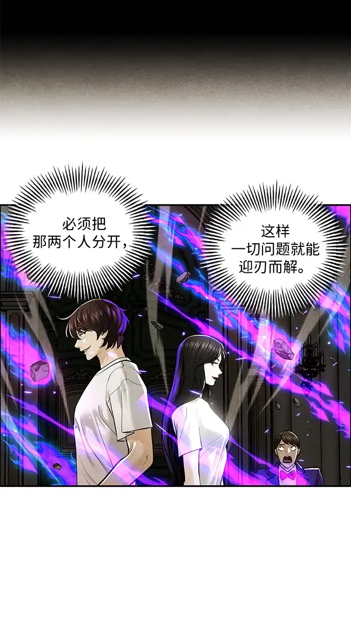《未来的古董店》[第232] Bang&Blame（5） 第70页