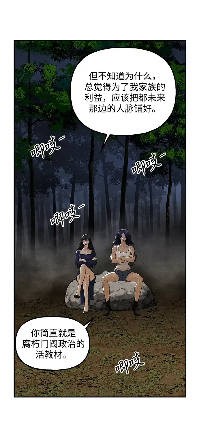 《未来的古董店》[第232] Bang&Blame（5） 第13页