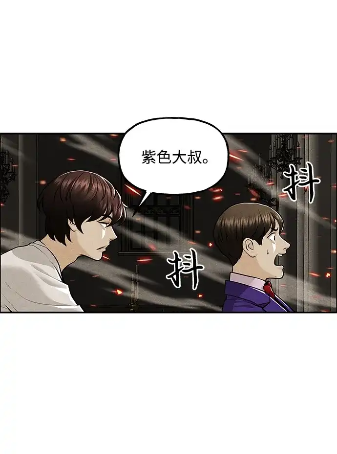 《未来的古董店》[第232] Bang&Blame（5） 第29页
