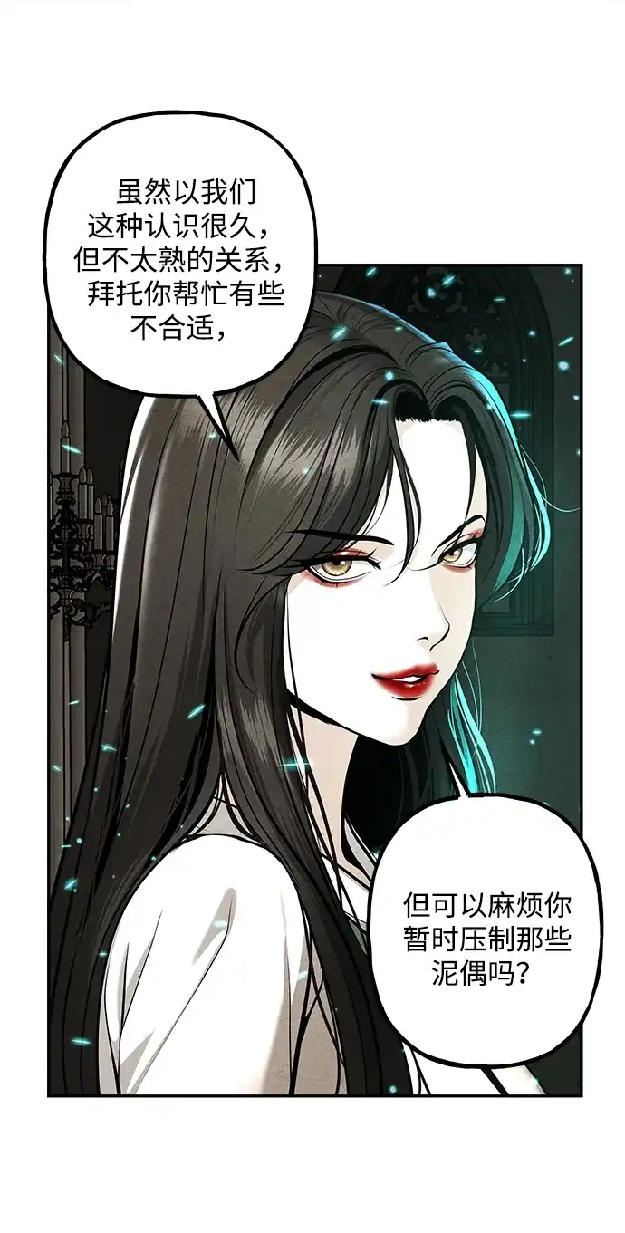 《未来的古董店》[第232] Bang&Blame（5） 第44页