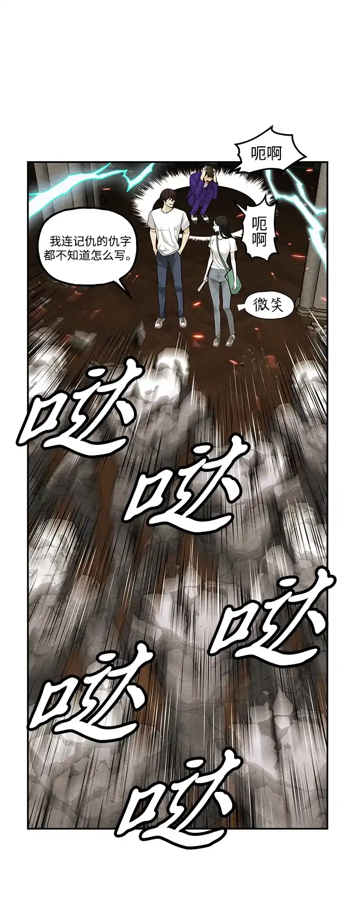 《未来的古董店》[第232] Bang&Blame（5） 第46页