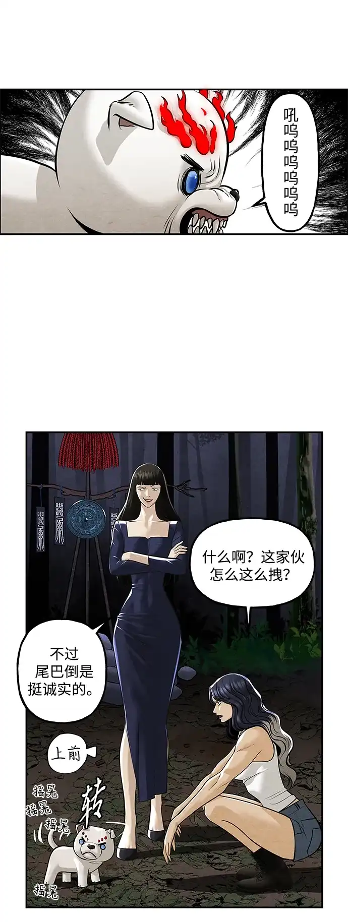 《未来的古董店》[第232] Bang&Blame（5） 第3页