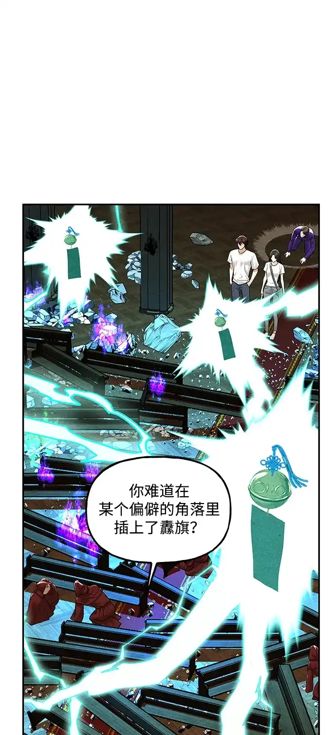 《未来的古董店》[第232] Bang&Blame（5） 第72页