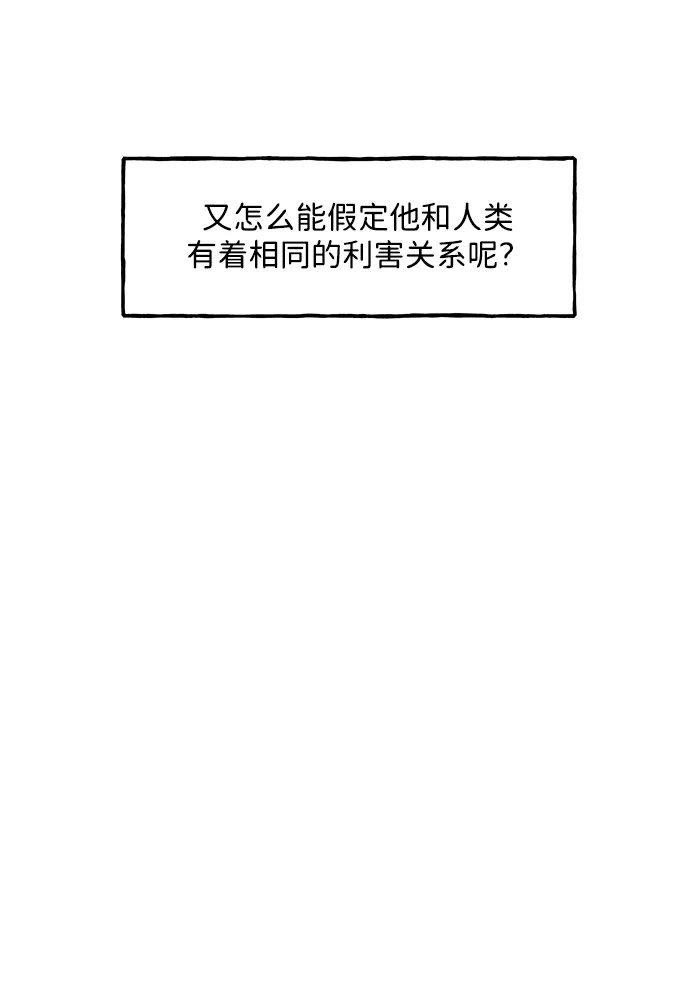 《未来的古董店》[第233] Bang&Blame（6） 第98页