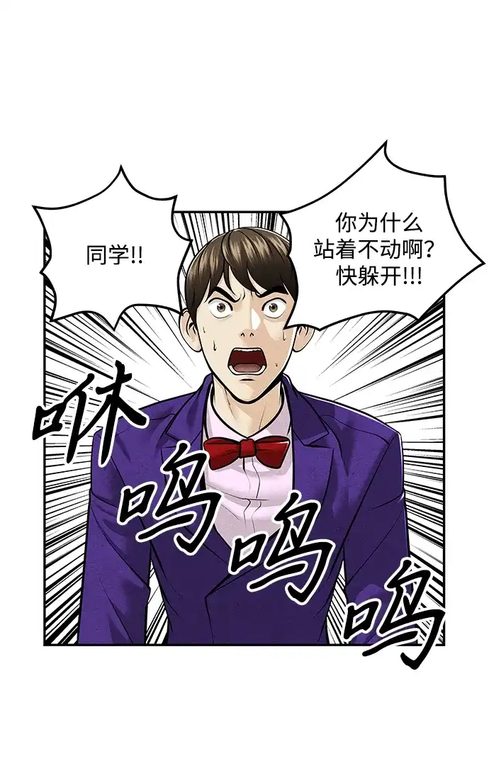 《未来的古董店》[第233] Bang&Blame（6） 第45页
