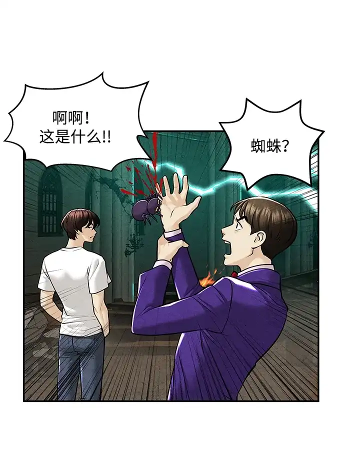 《未来的古董店》[第233] Bang&Blame（6） 第20页