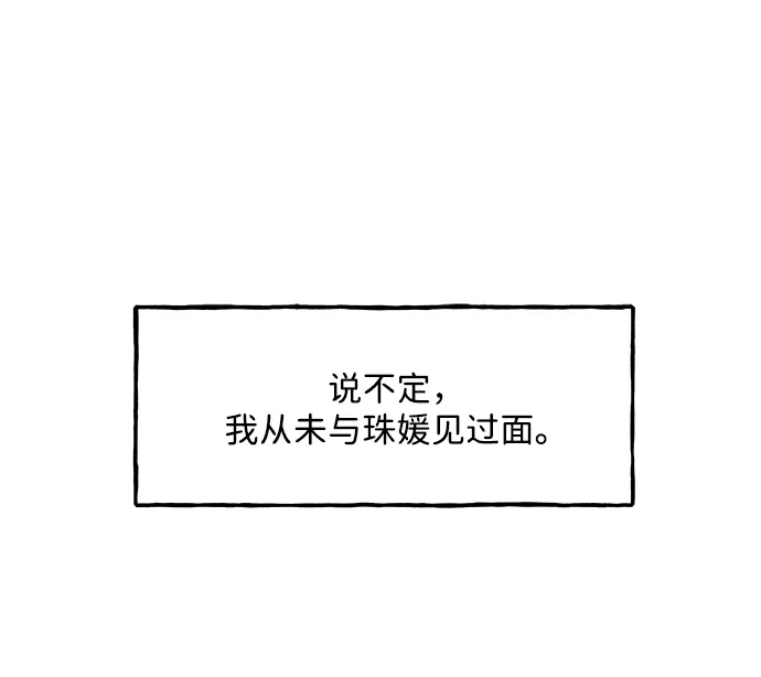 《未来的古董店》[第233] Bang&Blame（6） 第16页