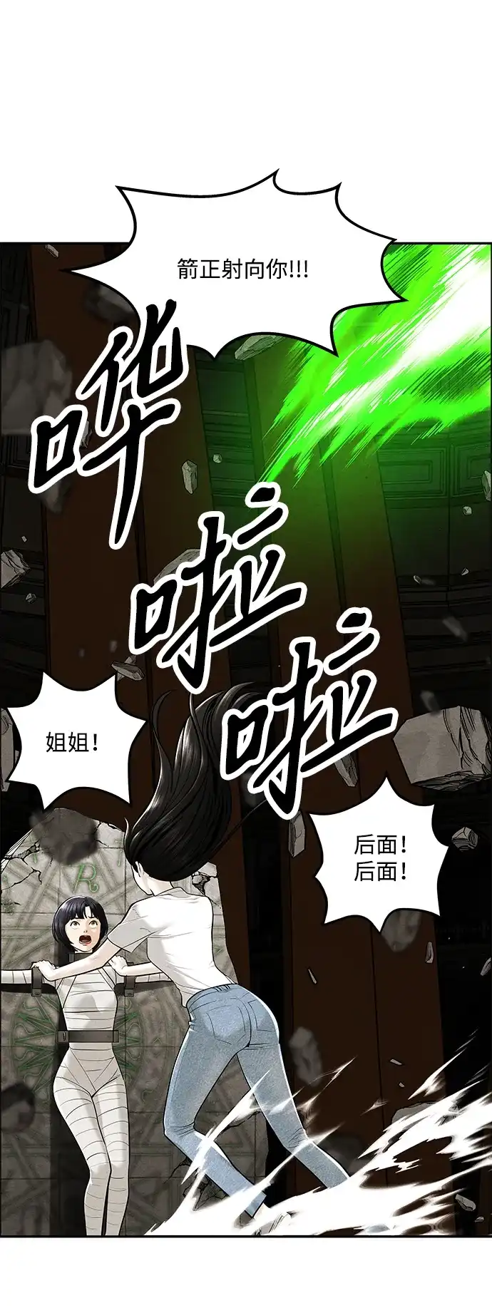 《未来的古董店》[第233] Bang&Blame（6） 第70页