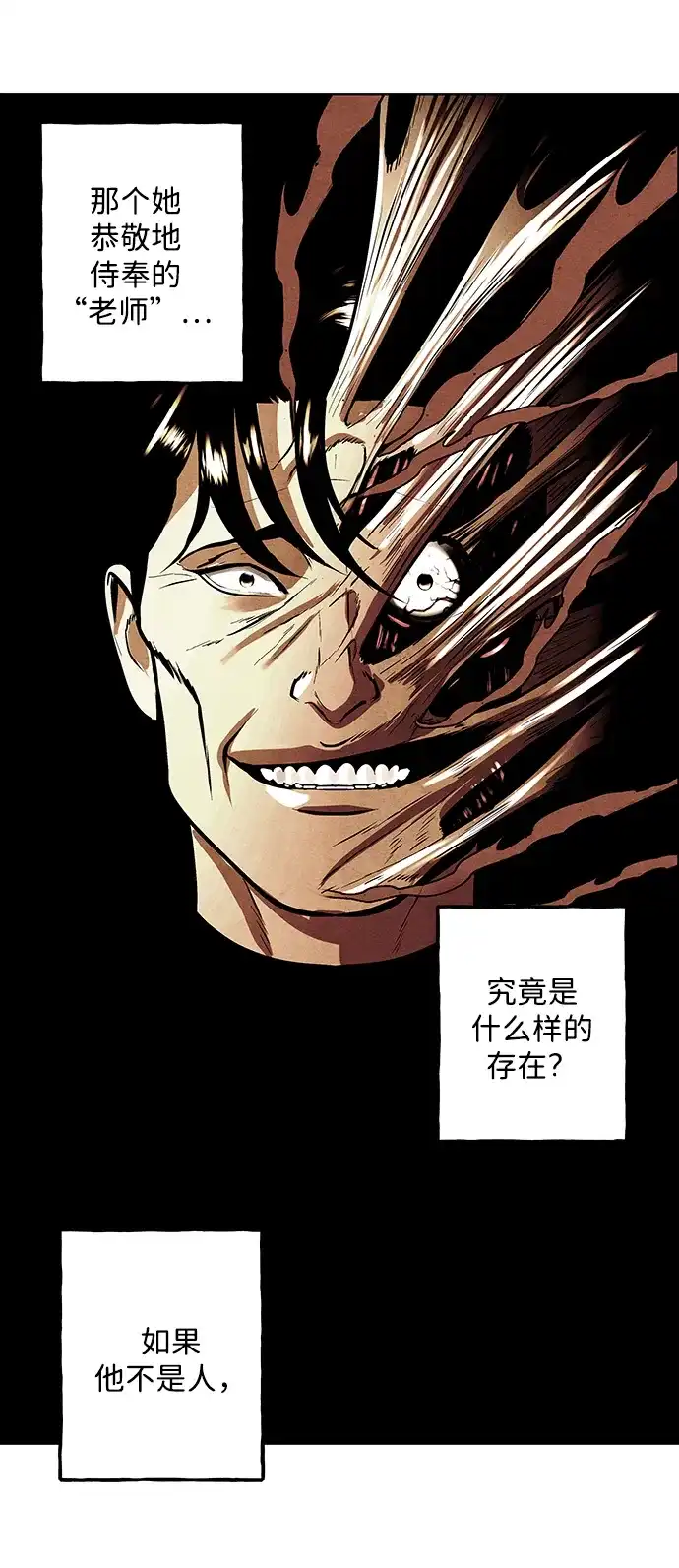 《未来的古董店》[第233] Bang&Blame（6） 第97页
