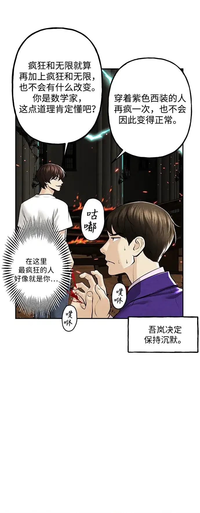 《未来的古董店》[第233] Bang&Blame（6） 第22页