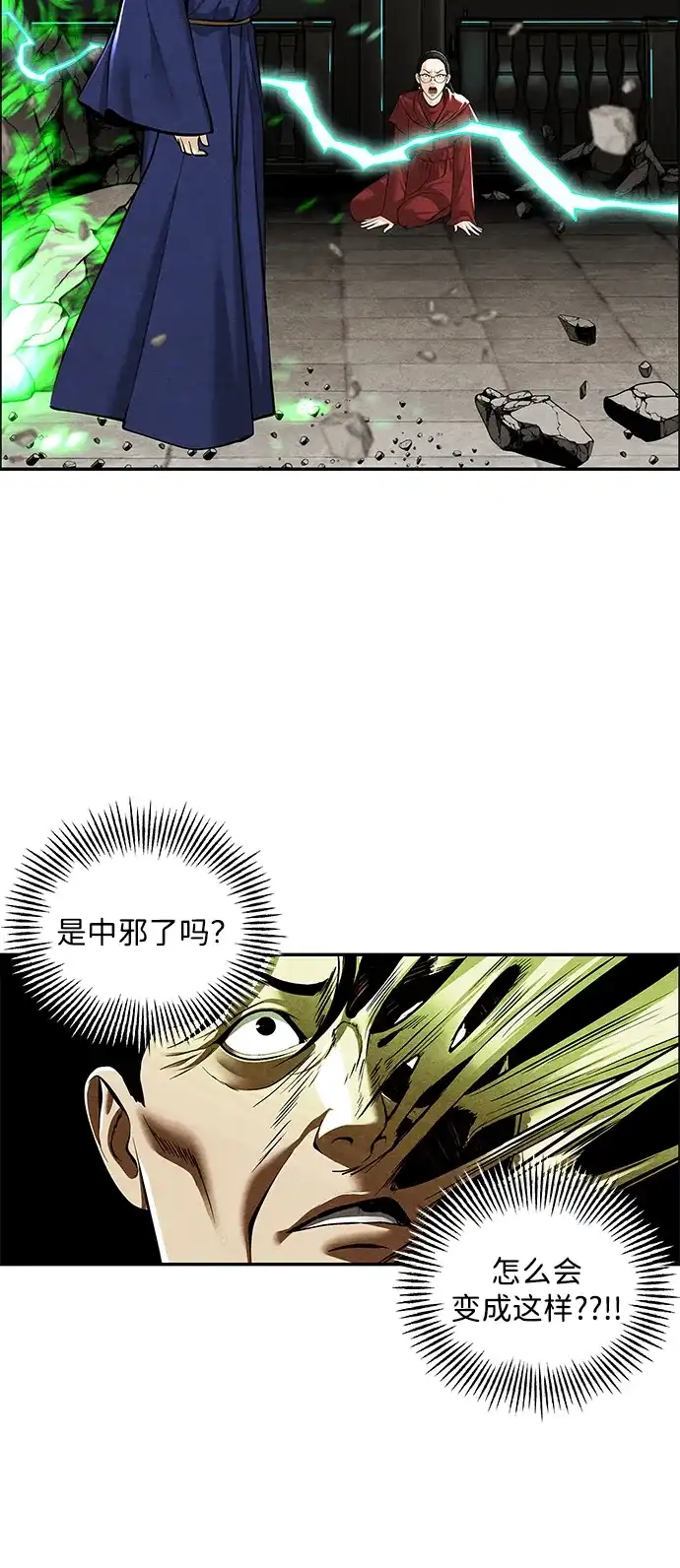 《未来的古董店》[第233] Bang&Blame（6） 第106页