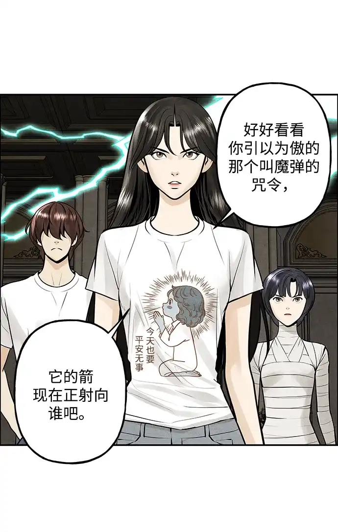 《未来的古董店》[第233] Bang&Blame（6） 第101页