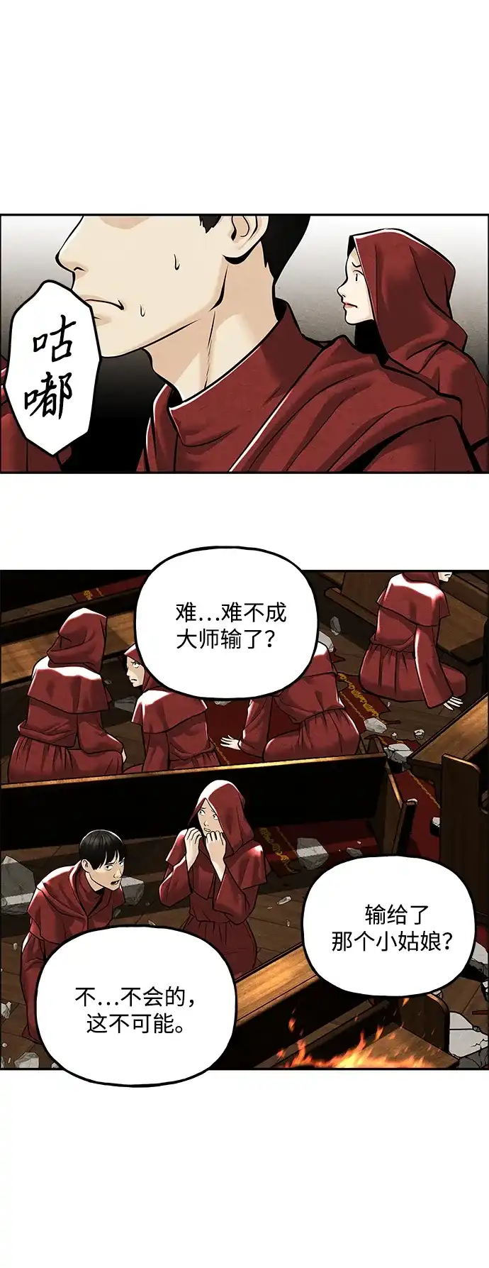 《未来的古董店》[第233] Bang&Blame（6） 第89页