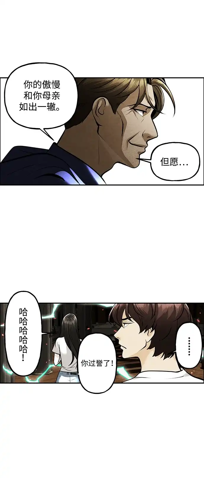 《未来的古董店》[第233] Bang&Blame（6） 第38页
