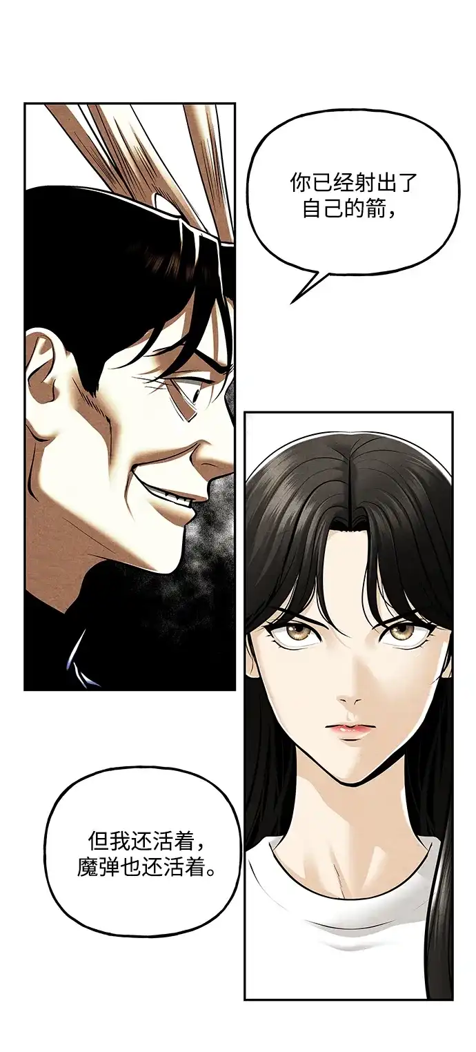 《未来的古董店》[第233] Bang&Blame（6） 第94页