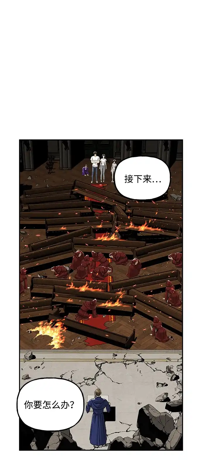《未来的古董店》[第233] Bang&Blame（6） 第95页