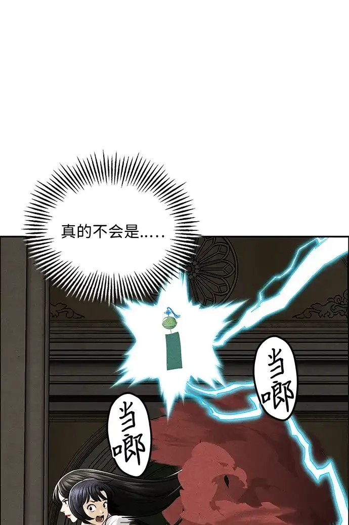 《未来的古董店》[第233] Bang&Blame（6） 第87页