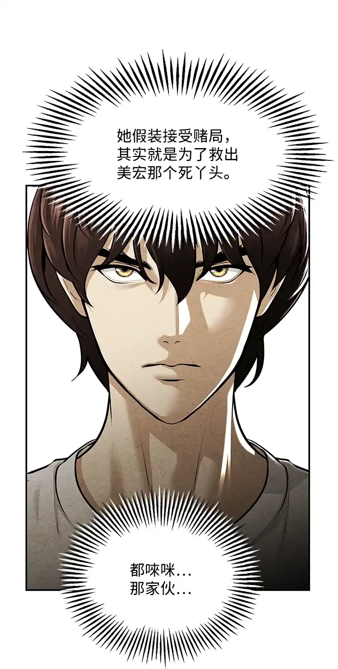 《未来的古董店》[第233] Bang&Blame（6） 第86页