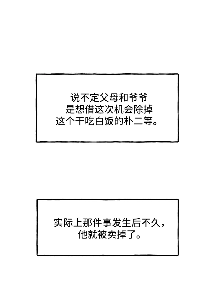 《未来的古董店》[第235] 路西法（1） 第24页