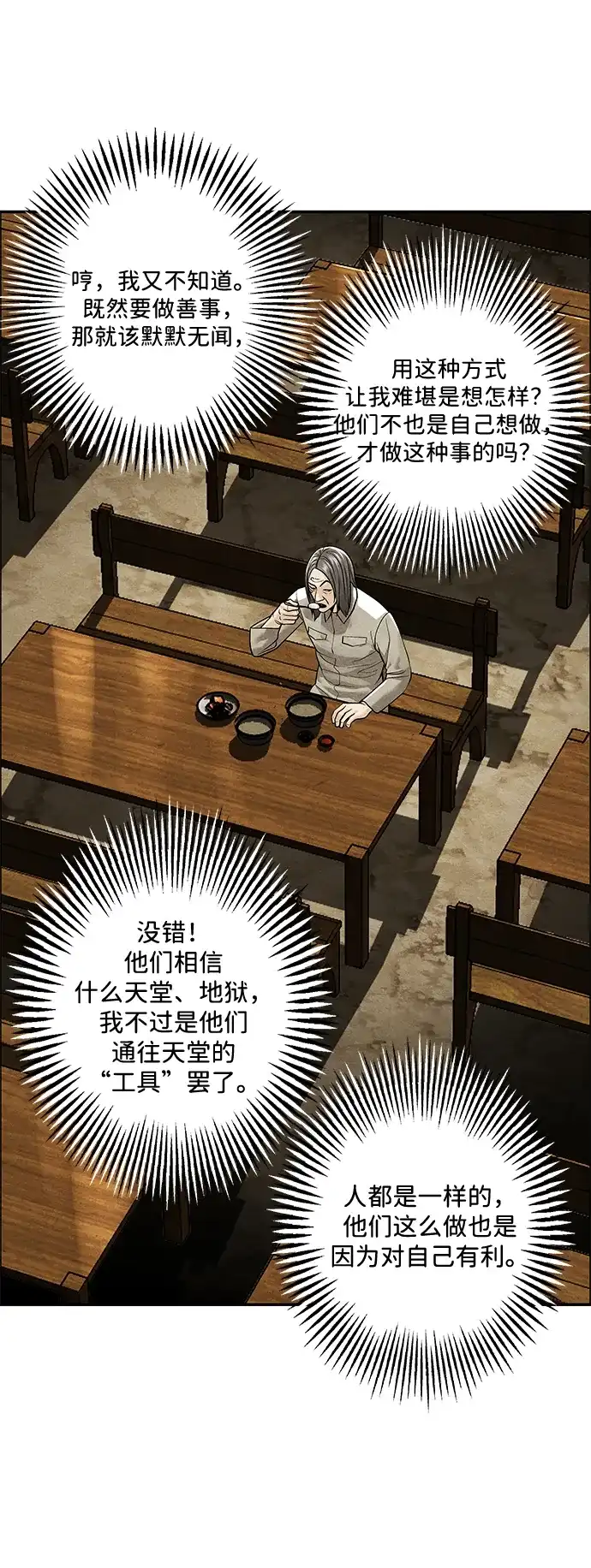 《未来的古董店》[第235] 路西法（1） 第95页