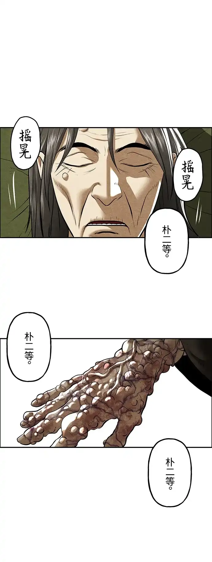 《未来的古董店》[第235] 路西法（1） 第99页